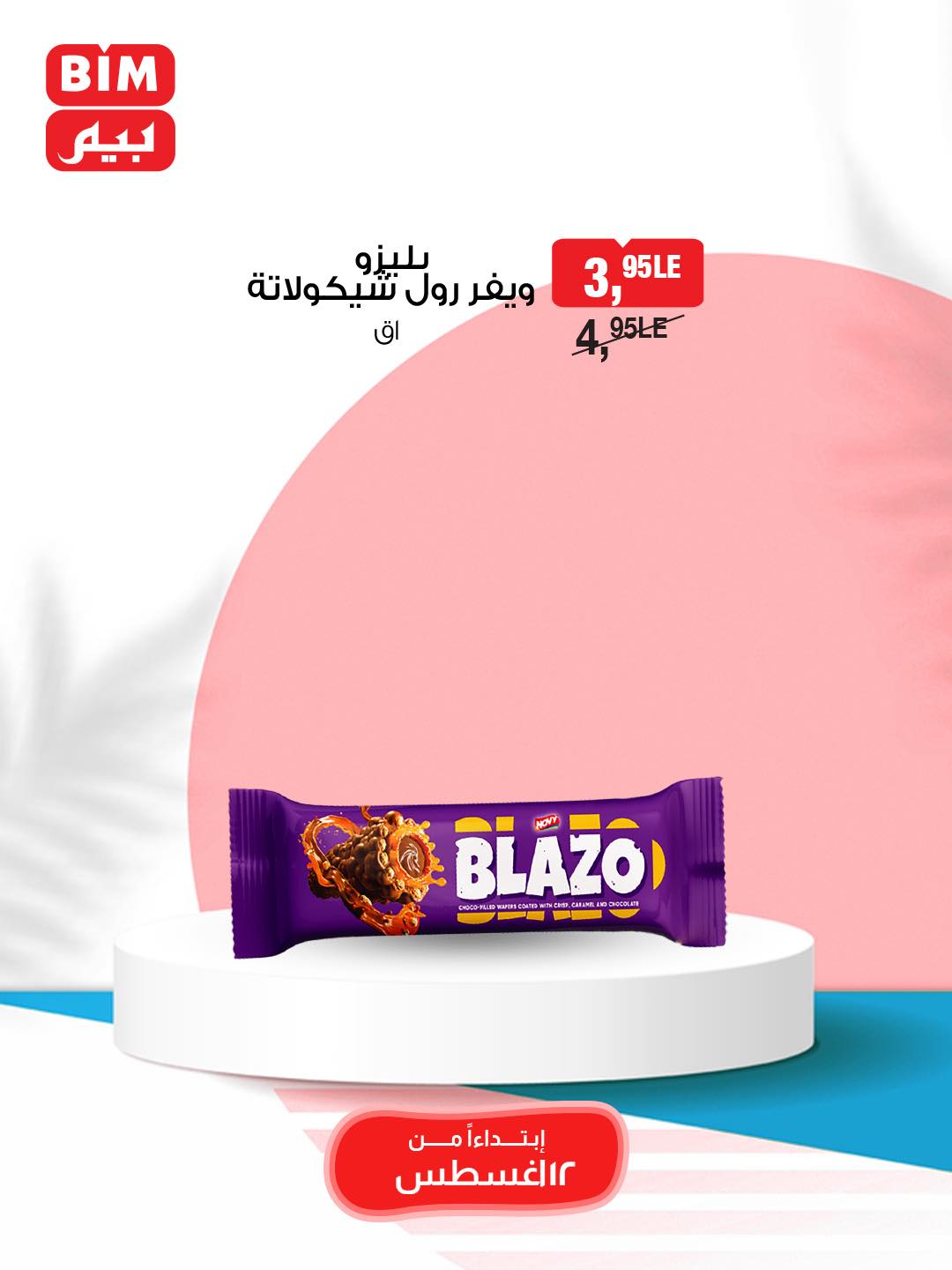 bim offers from 12aug to 1aug 2025 عروض بيم من 12 أغسطس حتى 1 أغسطس 2025 صفحة رقم 31